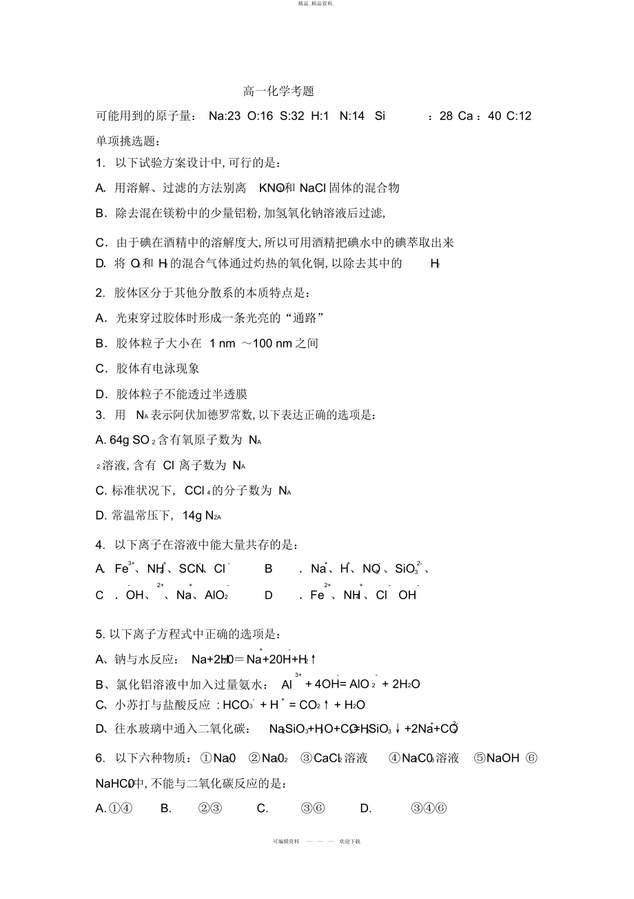 2022年高一化学必修一期末复习题及答案 .docx_第1页