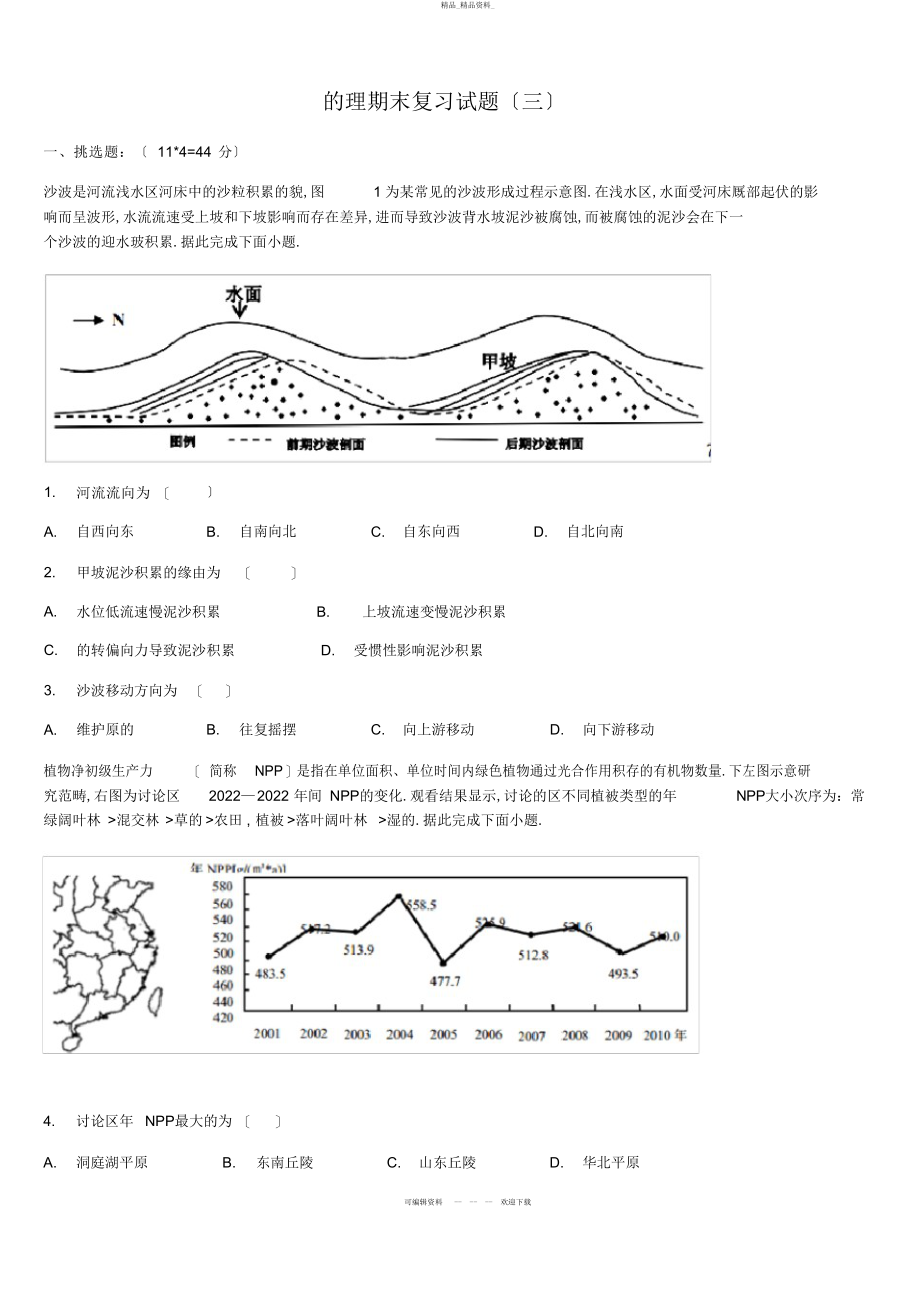 2022年高二地理期末复习题三带答案解析 .docx_第1页