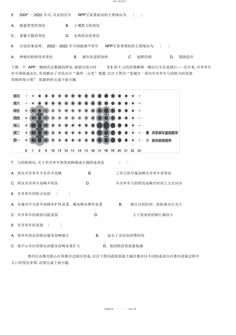 2022年高二地理期末复习题三带答案解析 .docx_第2页