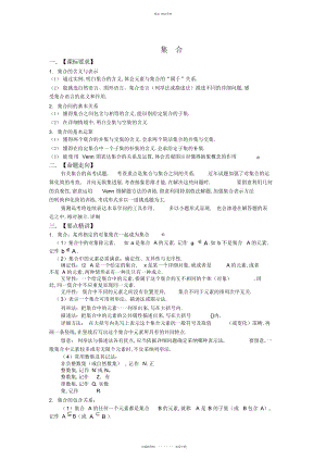 2022年集合知识点总结及典型例题 .docx