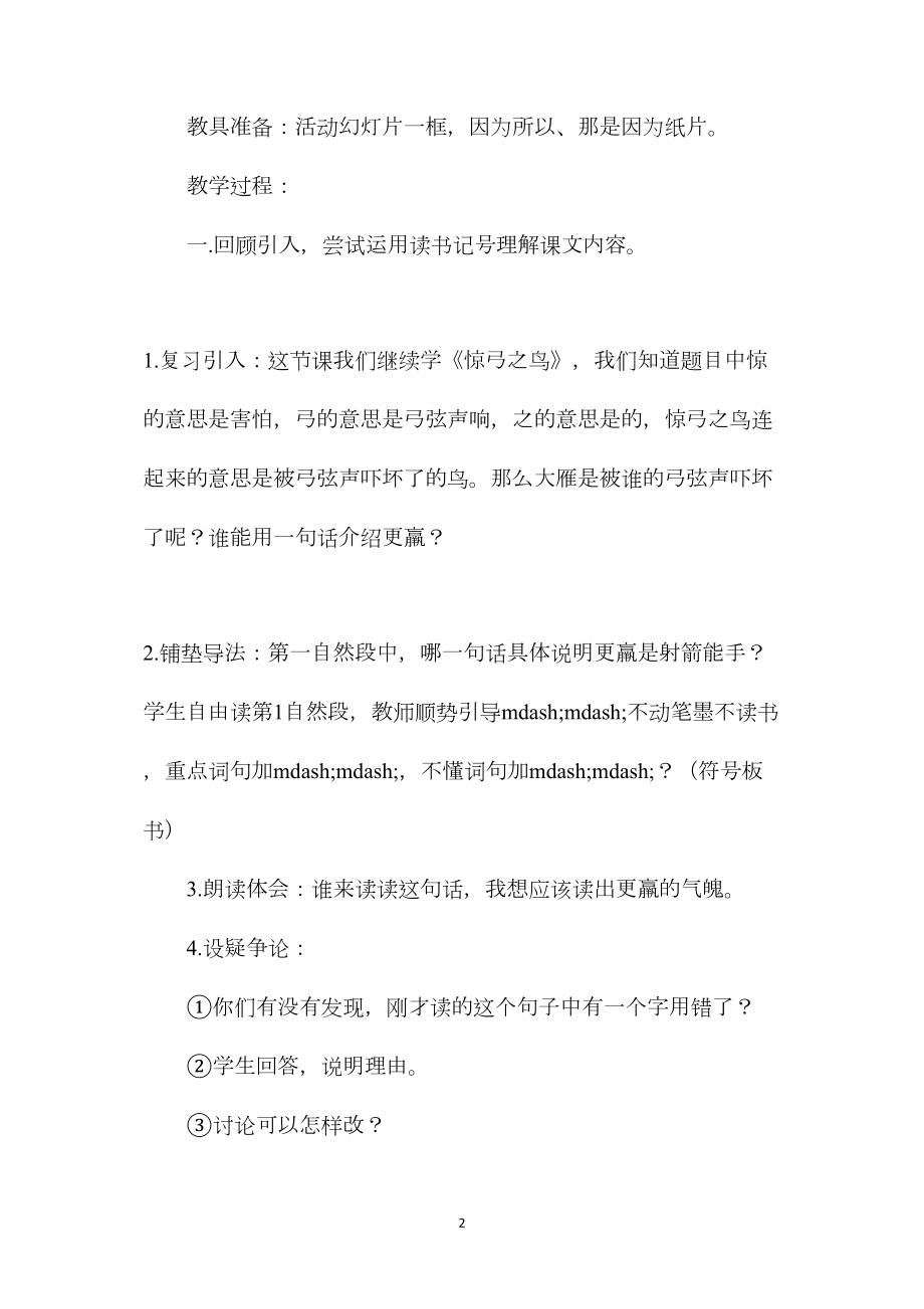 《惊弓之鸟》第二课时教学设计2.docx_第2页