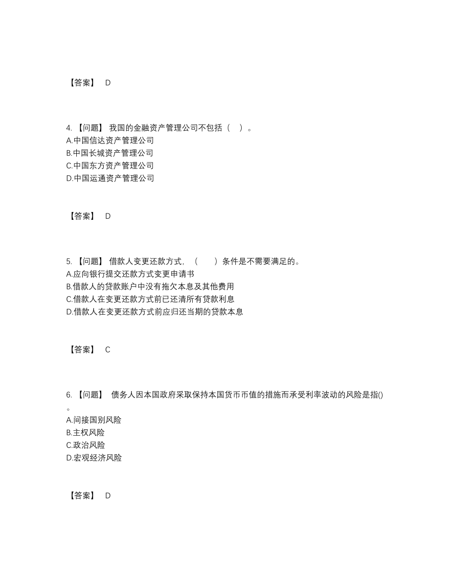 2022年中国初级银行从业资格深度自测题32.docx_第2页