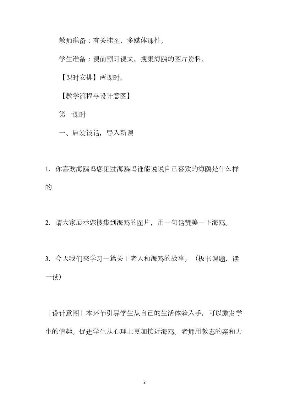 六年级语文《老人与海鸥》教学设计4.docx_第2页