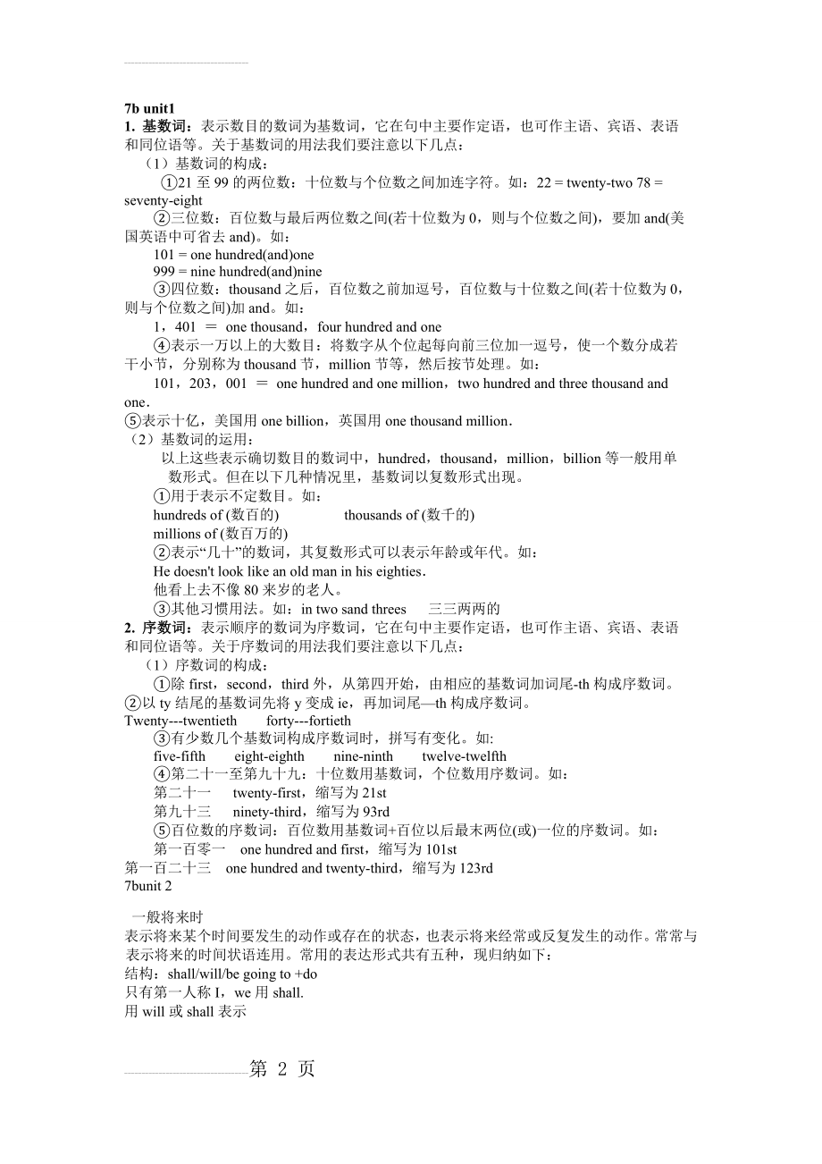 苏教版新译林七年级7B语法点整理(9页).doc_第2页