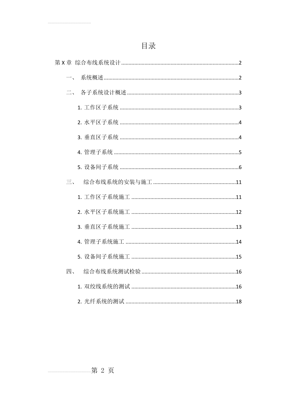 综合布线系统设计(模板)(16页).doc_第2页