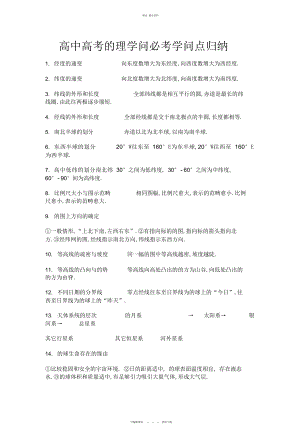 2022年高中高考地理知识必考知识点归纳 .docx