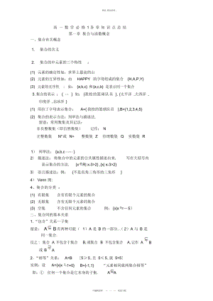 2022年高一数学必修一知识点总结.docx