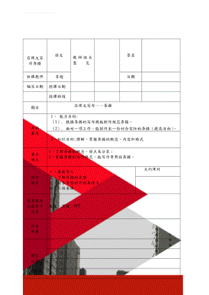 应用文写作条据(9页).doc