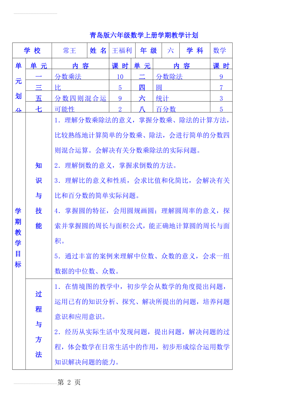 青岛版小学数学六年级上册全册教案(150页).doc_第2页