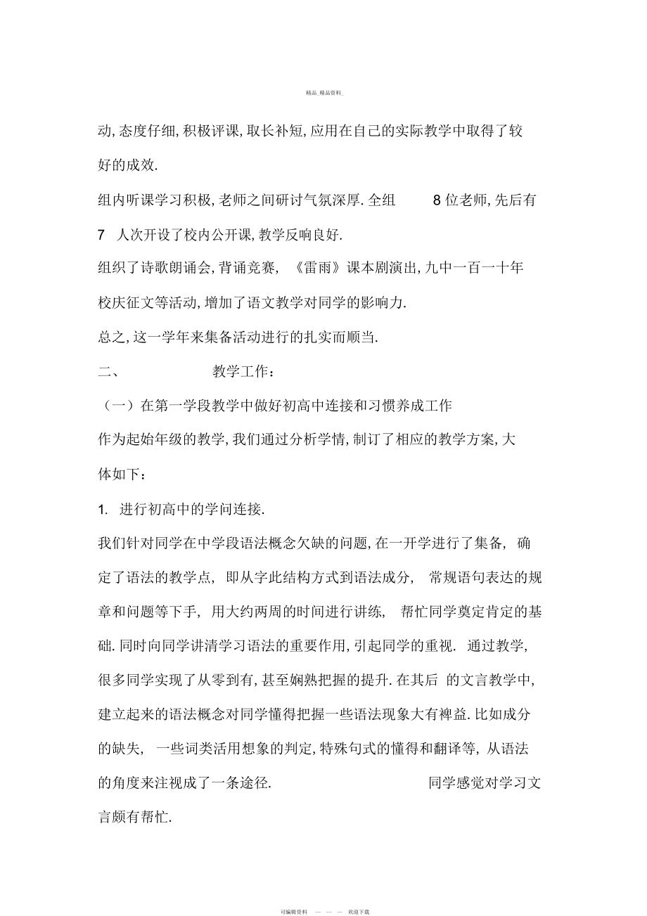 2022年高一语文组教学总结精品.docx_第2页