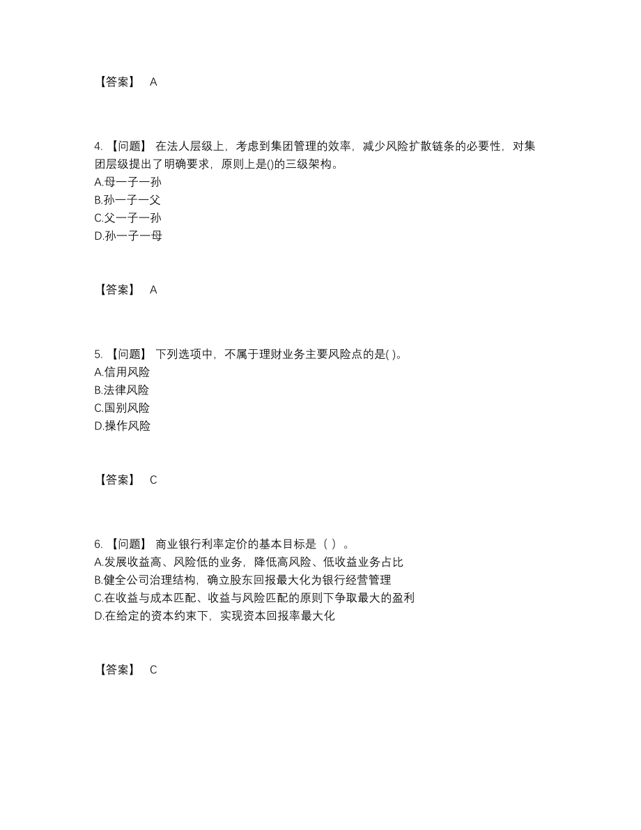 2022年中国中级银行从业资格高分模拟题.docx_第2页