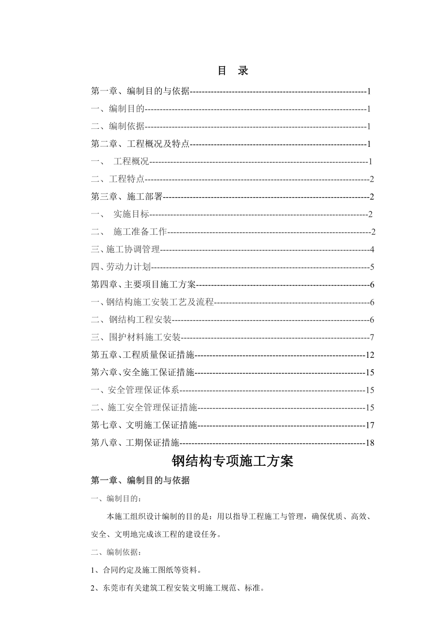 钢结构施工专项方案(21页).doc_第2页