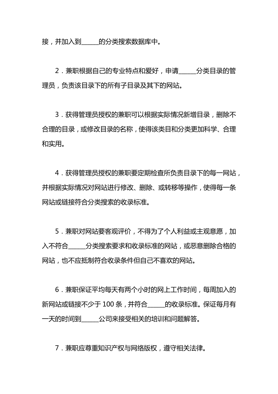 兼职编辑劳务合同2021.docx_第2页