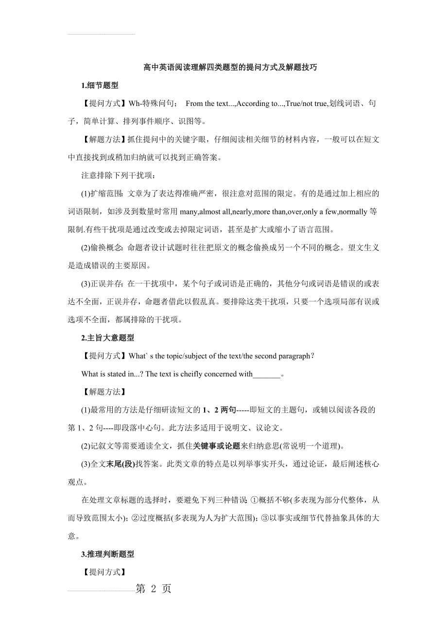 英语阅读理解四类题型(6页).doc_第2页