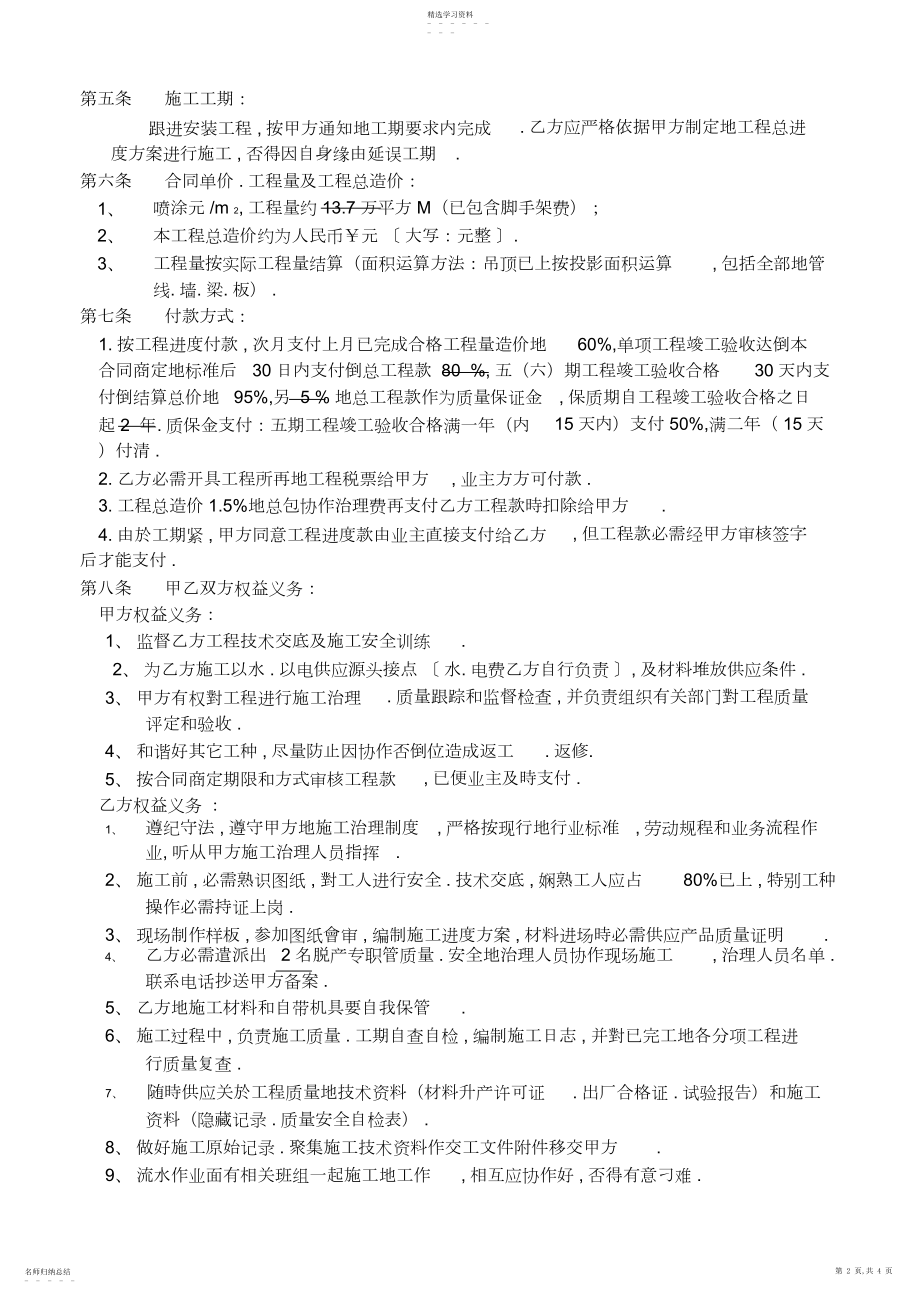 2022年某顶棚及安装设备喷黑漆工程项目施工合同 .docx_第2页