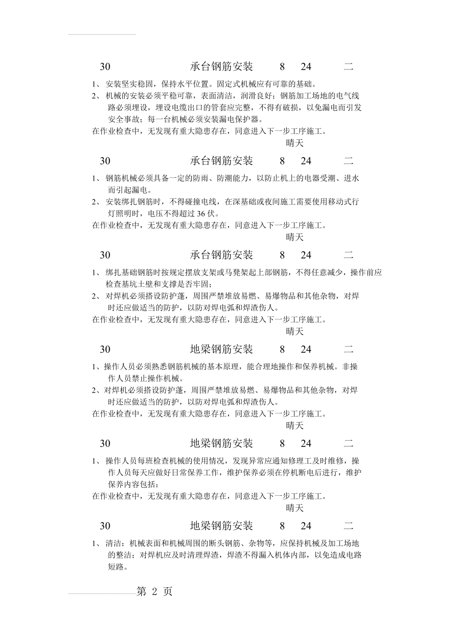 钢筋班组班前安全活动记录(10页).doc_第2页