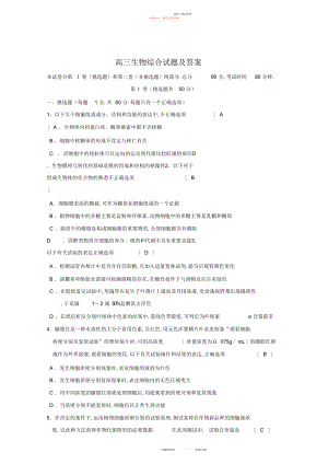 2022年高三生物综合试题及答案.docx