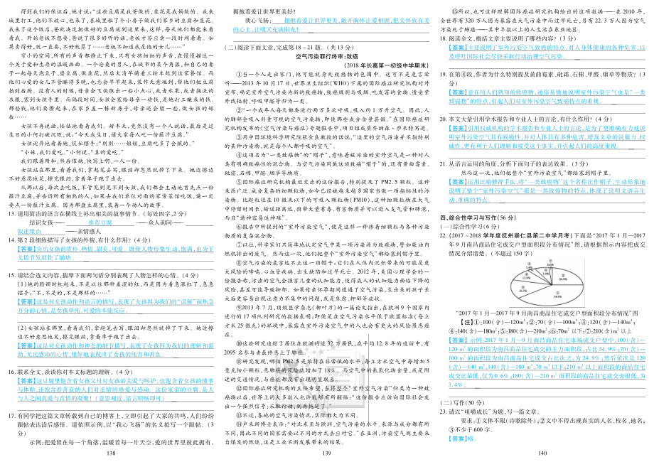 2018年九年级语文上册第三单元综合检测pdf新人教版.pdf_第2页