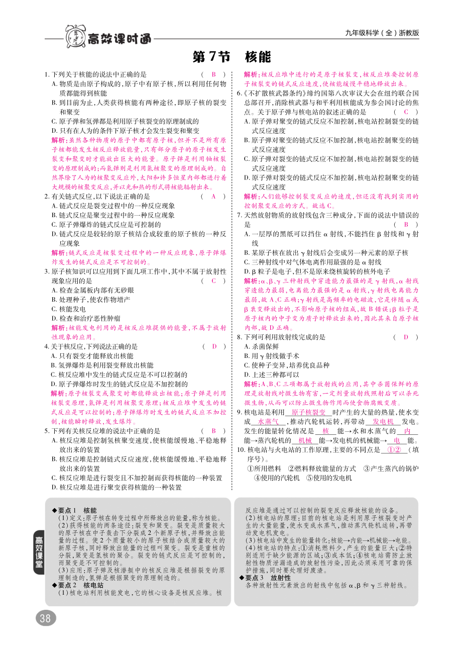 2018年九年级科学上册第3章能量的转化与守恒3.7核能练习pdf新版浙教版.pdf_第1页