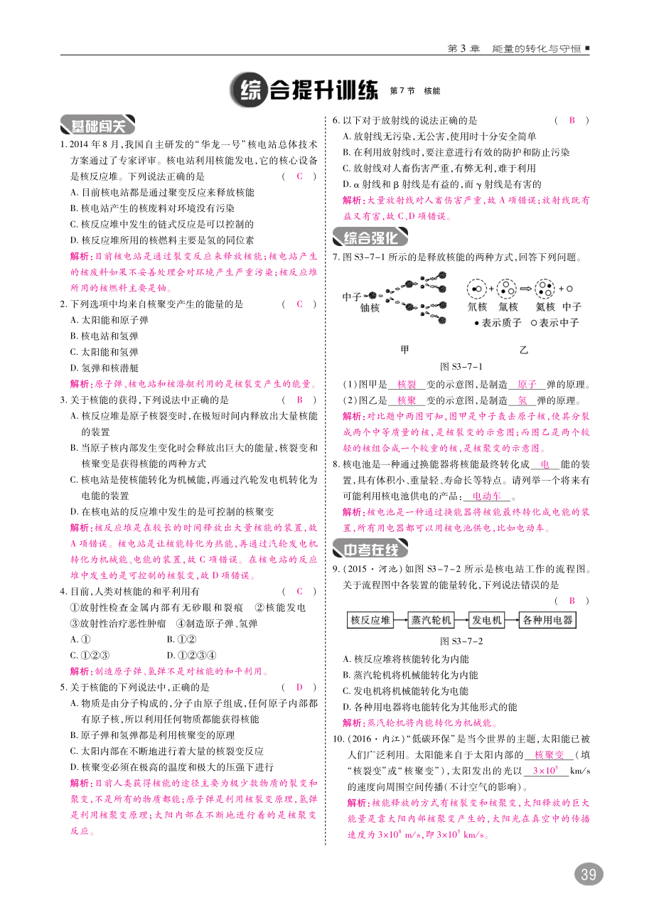 2018年九年级科学上册第3章能量的转化与守恒3.7核能练习pdf新版浙教版.pdf_第2页