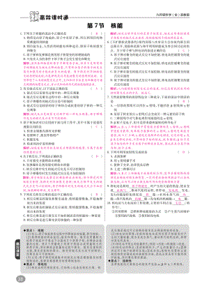 2018年九年级科学上册第3章能量的转化与守恒3.7核能练习pdf新版浙教版.pdf