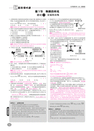 2018年九年级科学上册第2章物质转化与材料利用2.5_2.6物质的转化材料的利用与发展练习pdf新版浙教版.pdf