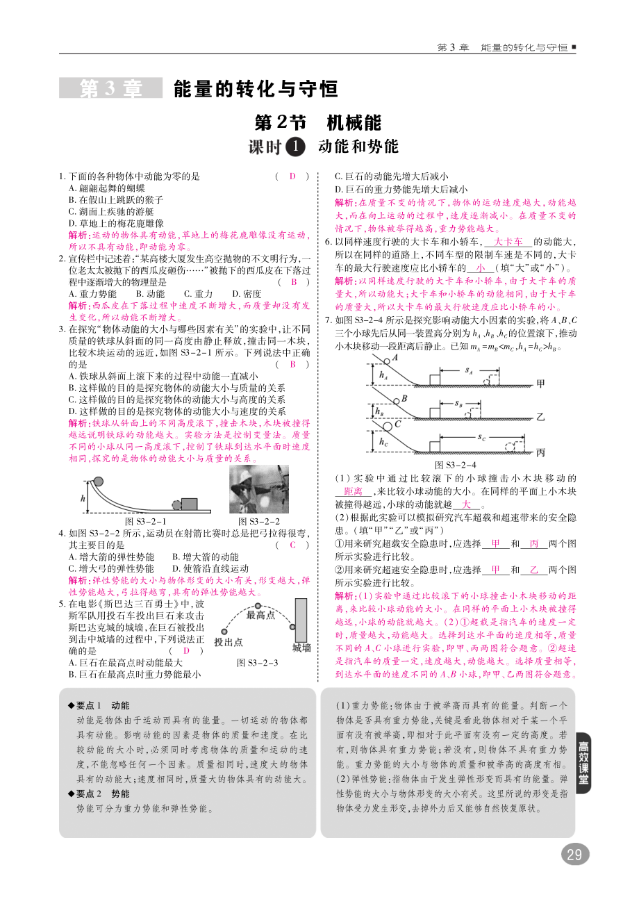 2018年九年级科学上册第3章能量的转化与守恒3.1_3.4能量及其形式机械能练习pdf新版浙教版.pdf_第1页