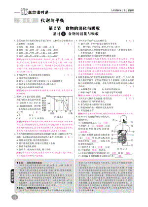 2018年九年级科学上册第4章代谢与平衡4.2_4.4食物的消化与吸收能量的获得练习pdf新版浙教版.pdf