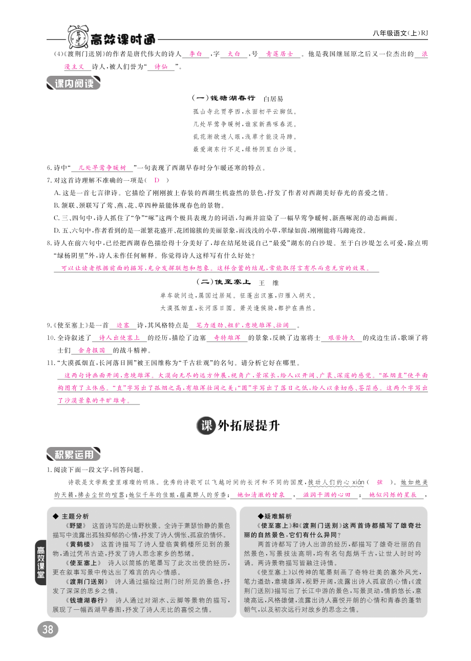 2018年八年级语文上册10分钟掌控课堂第三单元12唐诗五首pdf新人教版.pdf_第2页