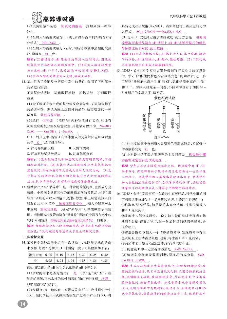 2018年九年级科学上册第1章物质及其变化章末检测练习pdf新版浙教版.pdf_第2页