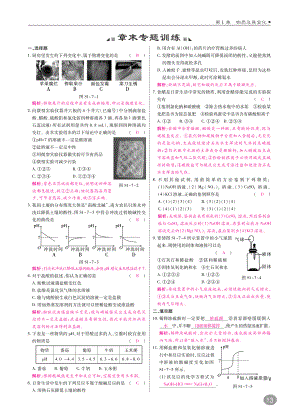 2018年九年级科学上册第1章物质及其变化章末检测练习pdf新版浙教版.pdf