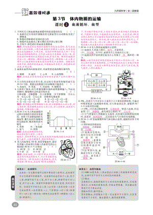 2018年九年级科学上册第4章代谢与平衡4.3_4.4体内物质的运输能量的获得练习pdf新版浙教版.pdf