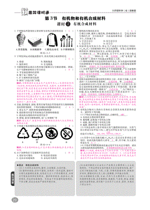 2018年九年级科学上册第2章物质转化与材料利用2.3有机物和有机合成材料练习pdf新版浙教版.pdf