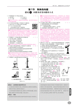 2018年九年级科学上册第3章能量的转化与守恒3.5物体的内能课时1内能及改变内能的方式练习pdf新版浙教版.pdf