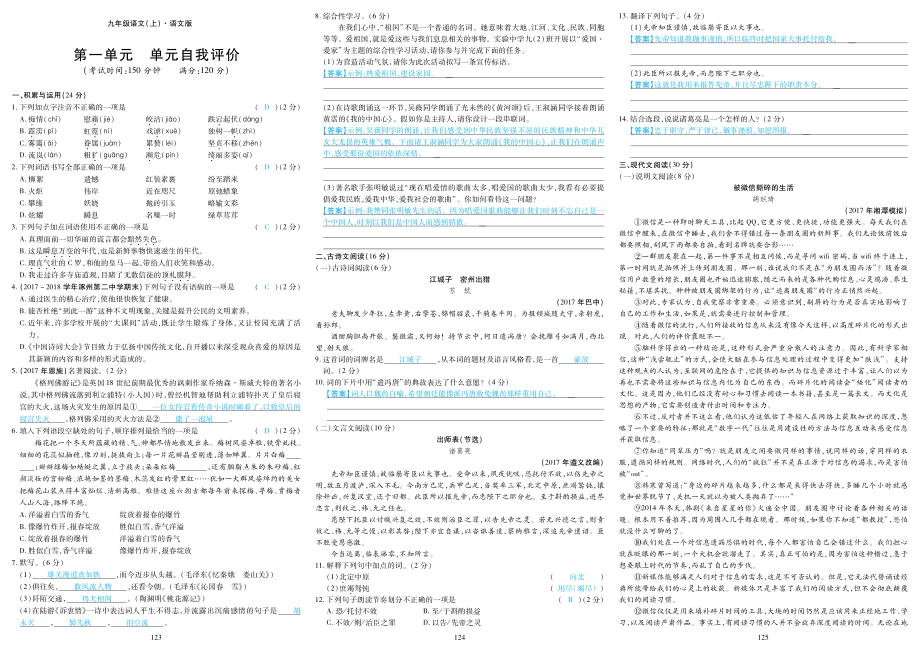 2018年九年级语文上册第一单元单元同步测试pdf语文版.pdf_第1页