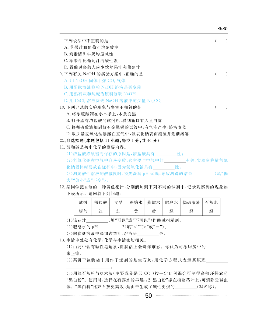 2018年中考化学第一轮复习第十单元酸和碱复习题B卷pdf无答案.pdf_第2页