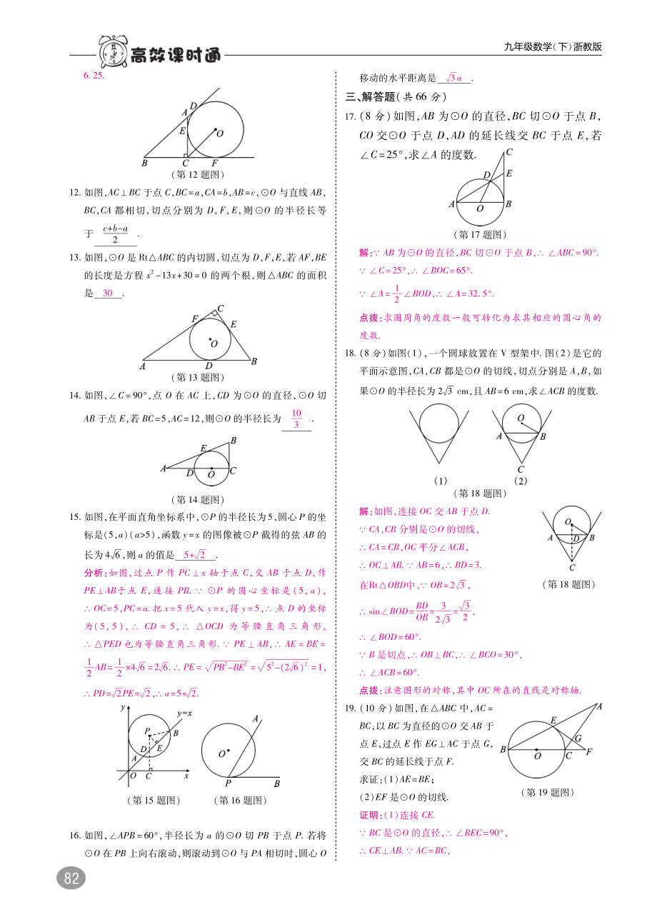 2018年九年级数学下册第2章直线与圆的位置关系综合检测卷A本pdf新版浙教版.pdf_第2页