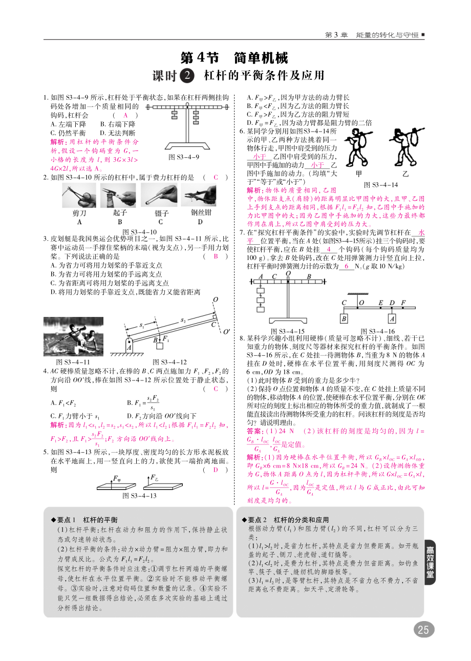 2018年九年级科学上册第3章能量的转化与守恒3.4简单机械练习pdf新版浙教版.pdf_第1页