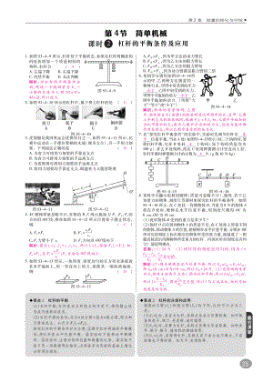 2018年九年级科学上册第3章能量的转化与守恒3.4简单机械练习pdf新版浙教版.pdf