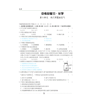 2018年中考化学第一轮复习第二单元我们周围的空气复习题pdf无答案.pdf