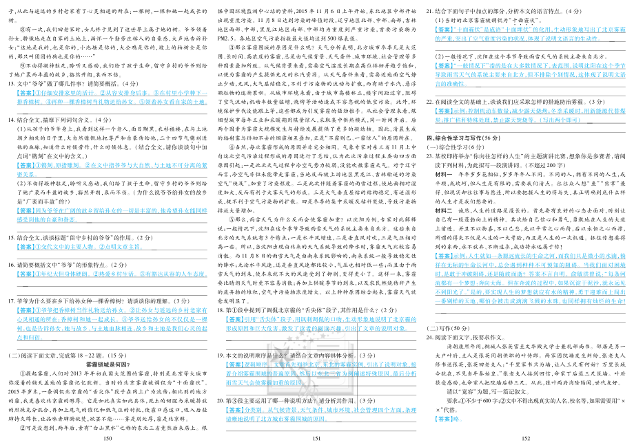 2018年九年级语文上册第四单元综合检测pdf新人教版.pdf_第2页