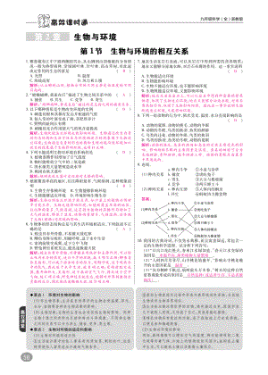 2019九年级科学下册2.1生物与环境的相互关系练习pdf新版浙教版.pdf