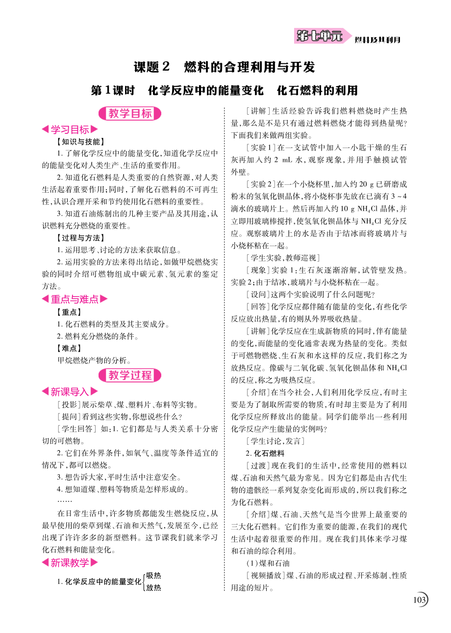 2018九年级化学上册7.2燃料的合理利用与开发教案pdf新版新人教版.pdf_第1页