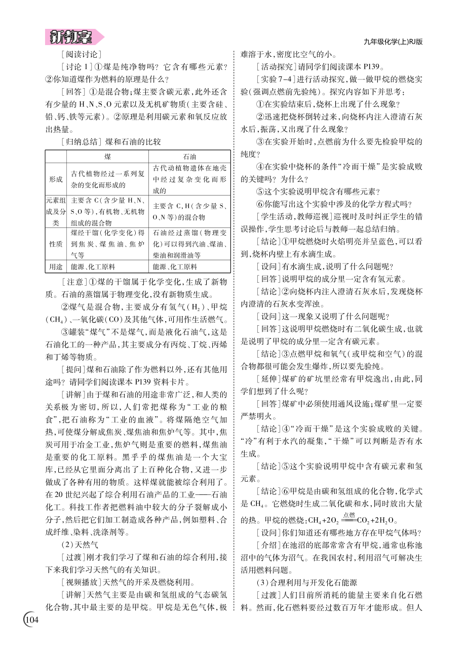 2018九年级化学上册7.2燃料的合理利用与开发教案pdf新版新人教版.pdf_第2页