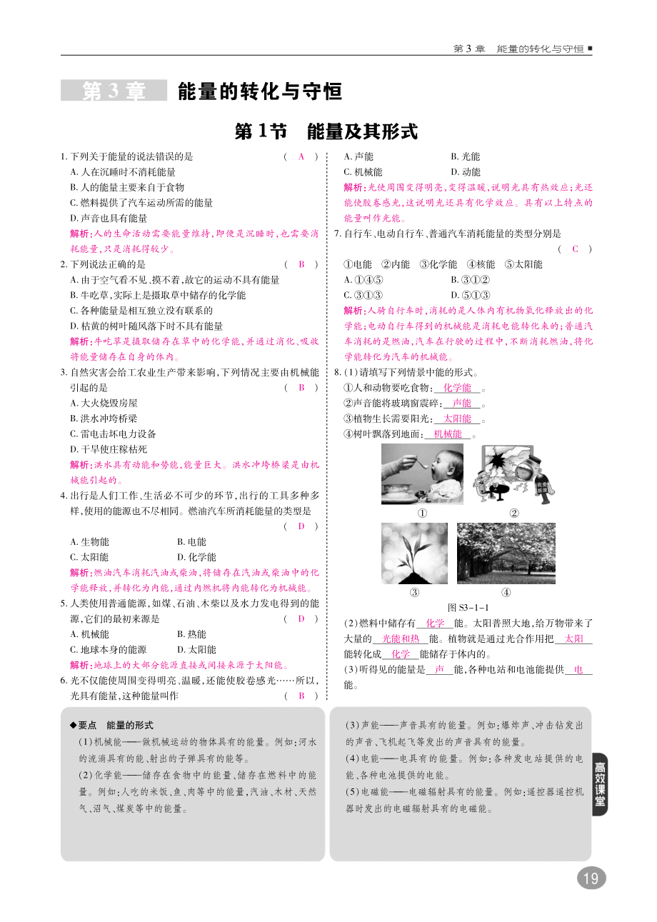 2018年九年级科学上册第3章能量的转化与守恒3.1能量及其形式练习pdf新版浙教版.pdf_第1页