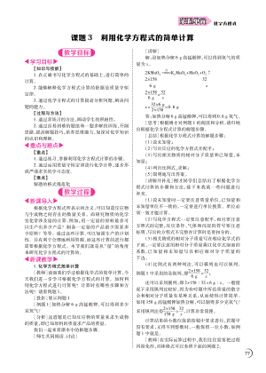 2018九年级化学上册5.3利用化学方程式的简单计算教案pdf新版新人教版.pdf