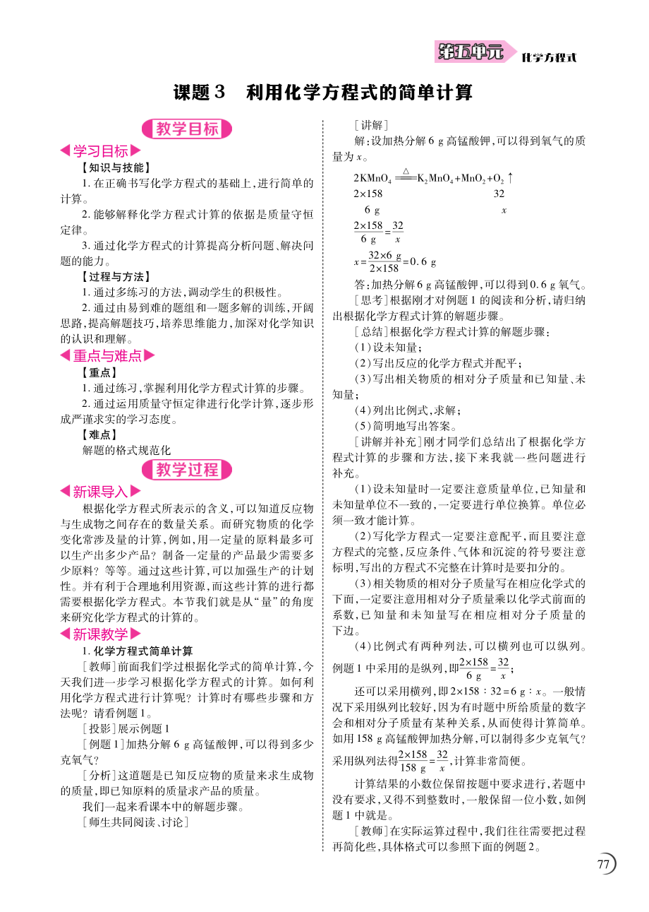 2018九年级化学上册5.3利用化学方程式的简单计算教案pdf新版新人教版.pdf_第1页