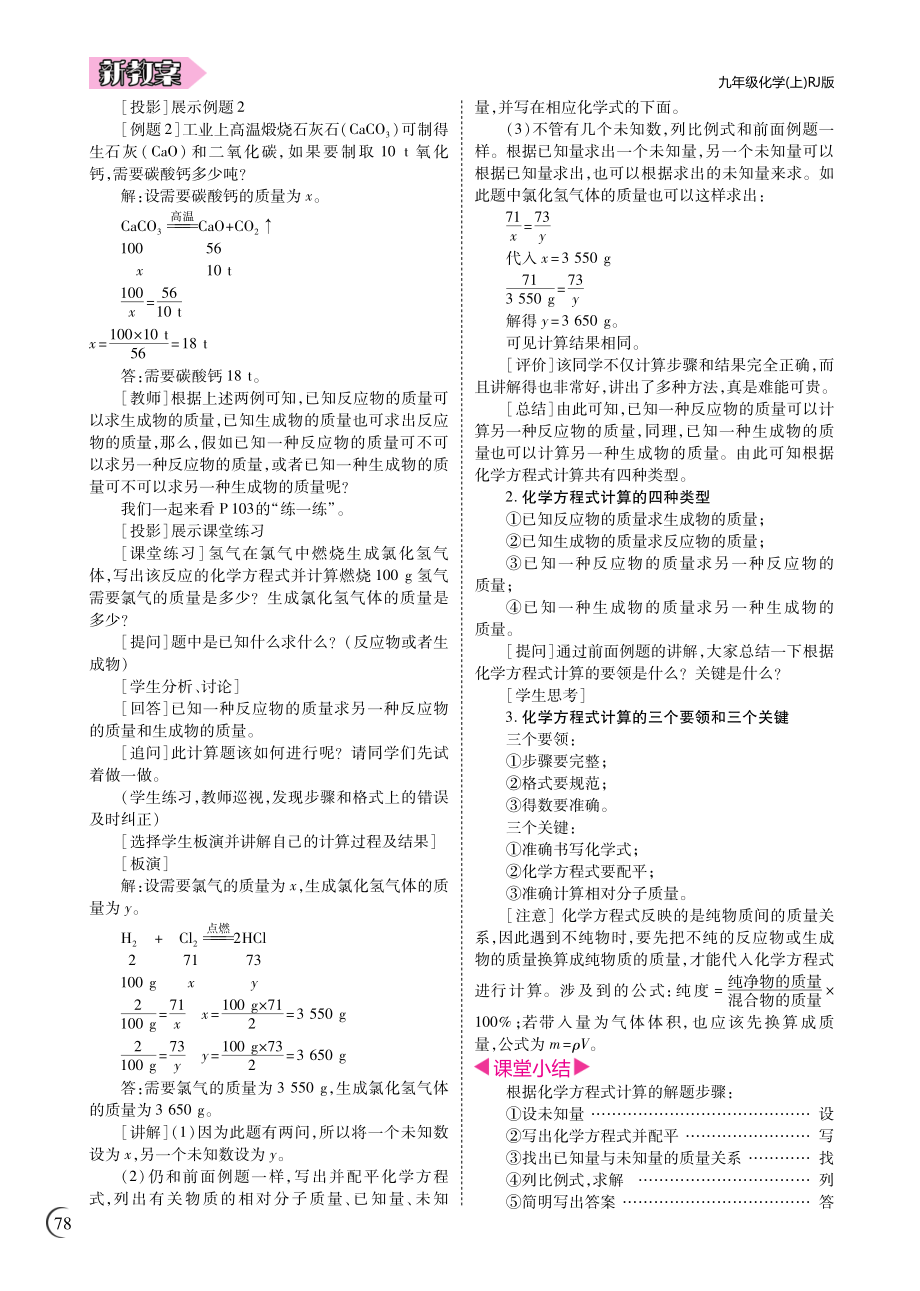 2018九年级化学上册5.3利用化学方程式的简单计算教案pdf新版新人教版.pdf_第2页