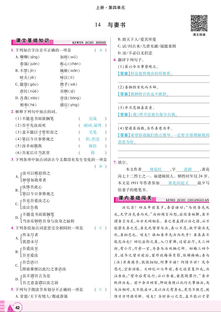 2018年九年级语文上册第14课与妻书同步测试pdf语文版.pdf_第1页