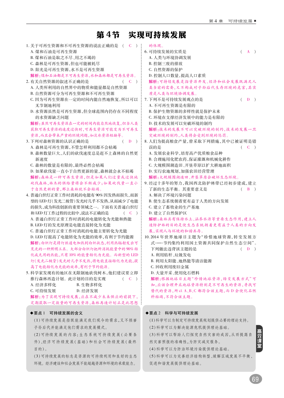 2019九年级科学下册4.4实现可持续发展练习pdf新版浙教版.pdf_第1页